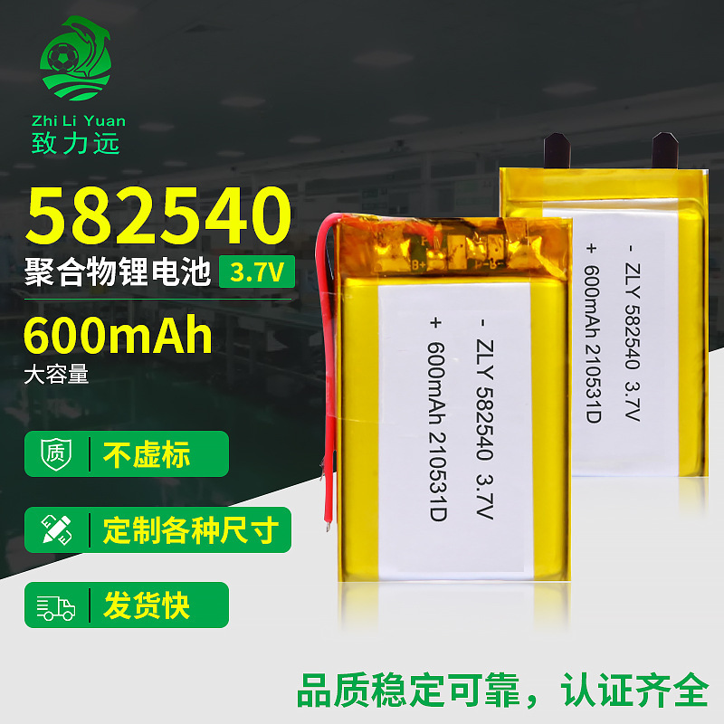 582540聚合物锂电池600mAh锂离子电池组合锂电池 LED灯充电电池
