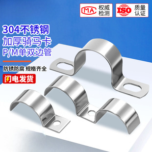 304 Stainless Steel Thickeneded M-Type Double-Sided Pipe Clamps Can Be Customized with Hardware Accessories and Polished Surface Treatment Suitable for Pipe Exteriors