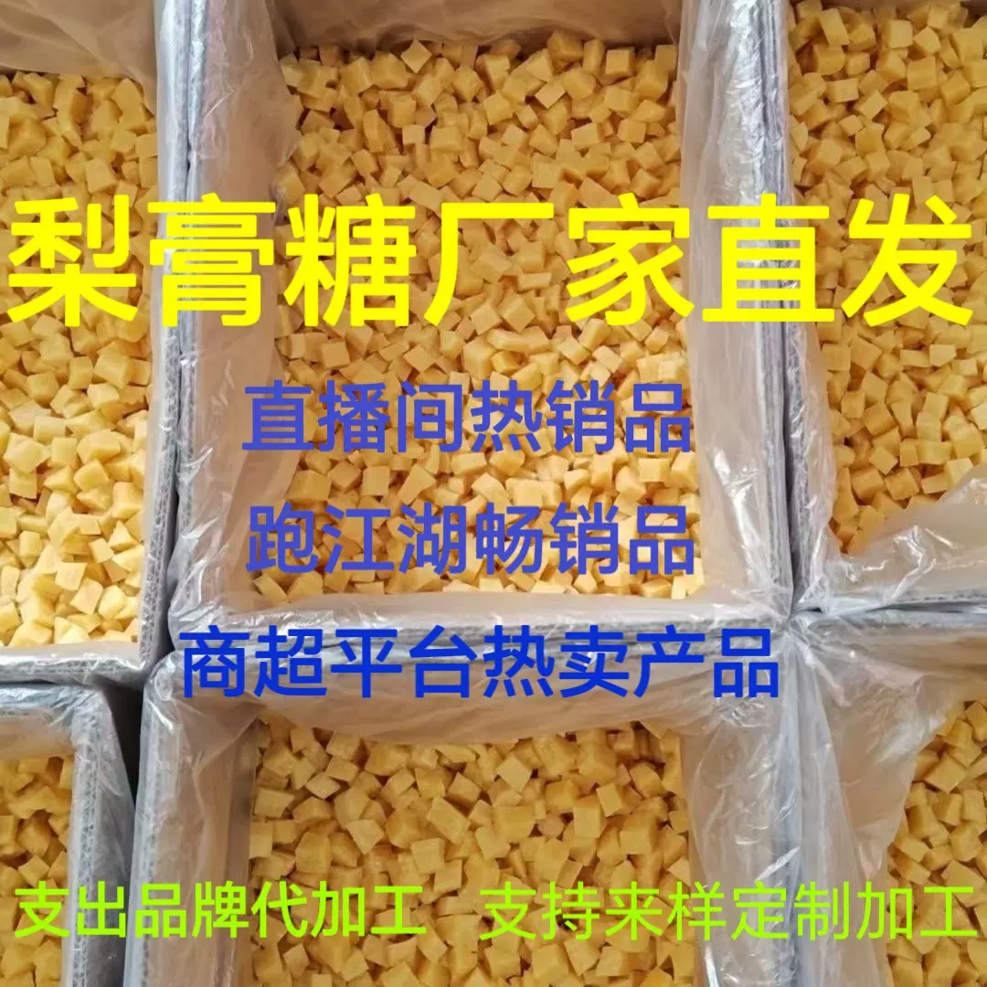 梨膏糖手工熬制百草地摊超市批发清凉薄荷糖零食润喉糖罗汉果味