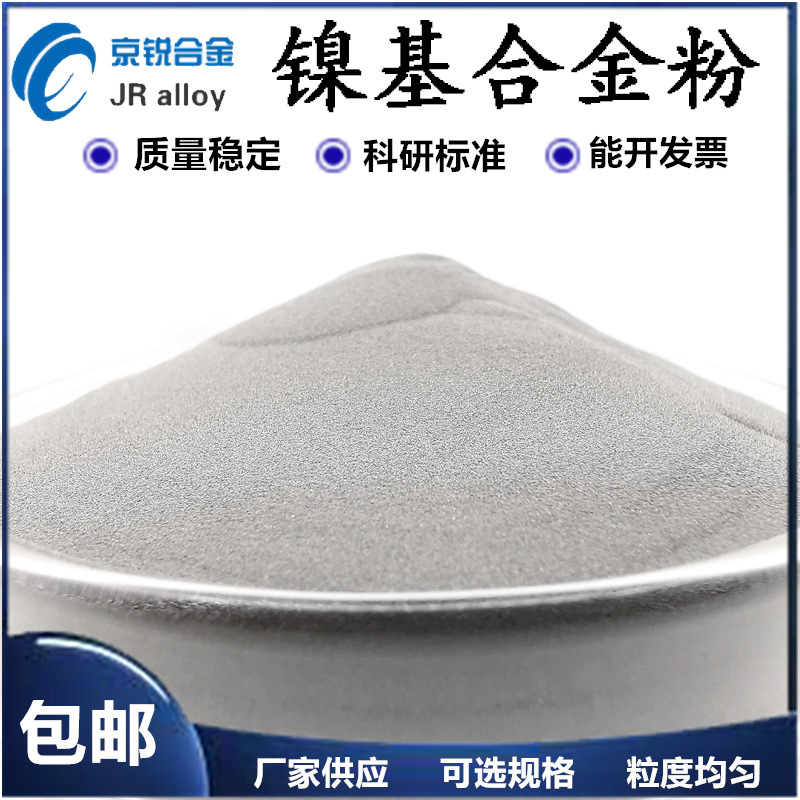 厂家直销镍基合金粉末Ni15 超细雾化高纯 喷涂喷焊耐磨 活动中