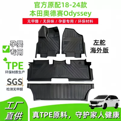 Suitable for 18-24 Honda Odyssey Odyssey Overseas Version Car Floor Mats Special Tpe Floor Mats