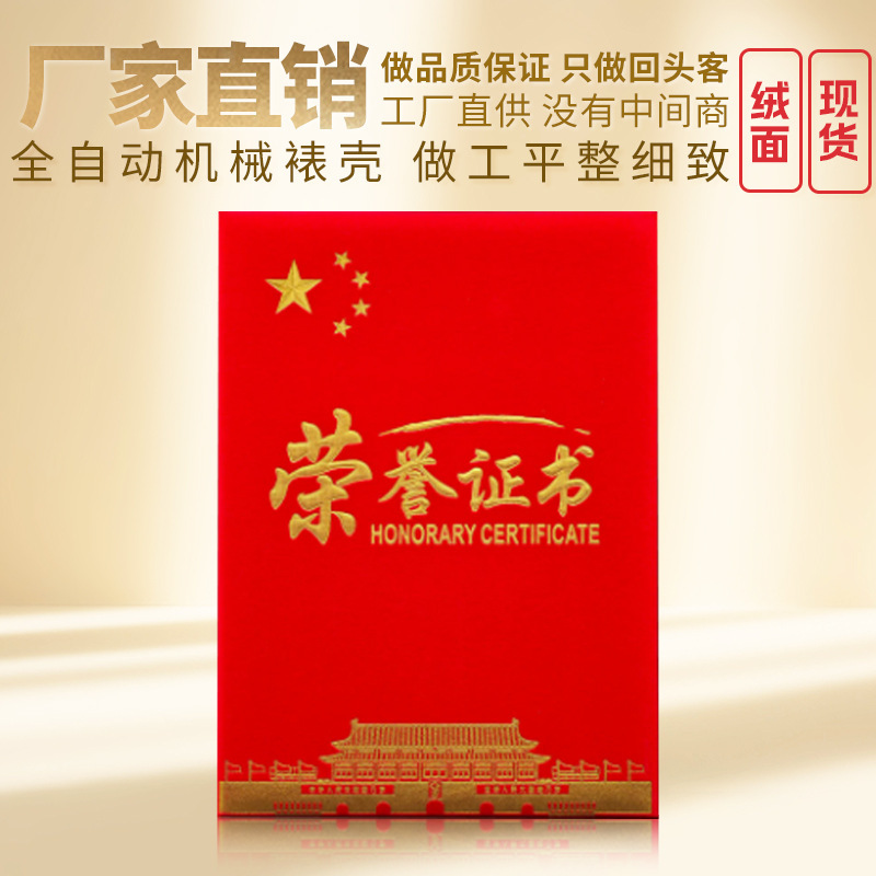 Red velvet honor certificate, Tiananmen cover, inner pages printable in A4 size, award certificate for company recognition of outstanding employees