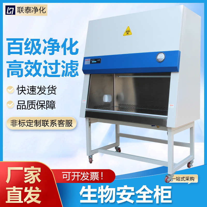 实验室二级生物安全柜单双人半排全排洁净超净操作工作台