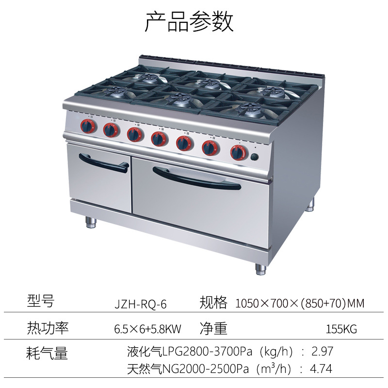 JZH-RQ-6 6구 가스레인지 + 연속 오븐 1050*700