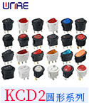 KCD2圆形系列