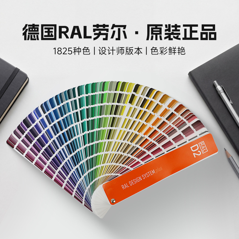 新版RAL色卡劳尔色卡标准色标卡RAL-D2设计师版新增200色1825色