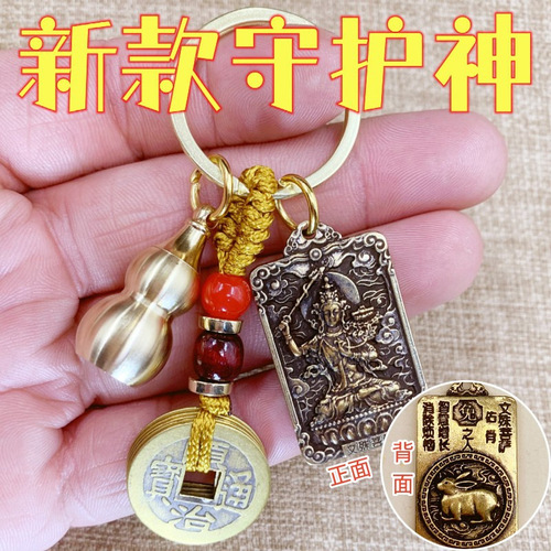 Brass Eight Great Guardians' Destiny Buddha Keychain Pendant Rectangular Twelve Zodiac Car Keychain Accessory Batch