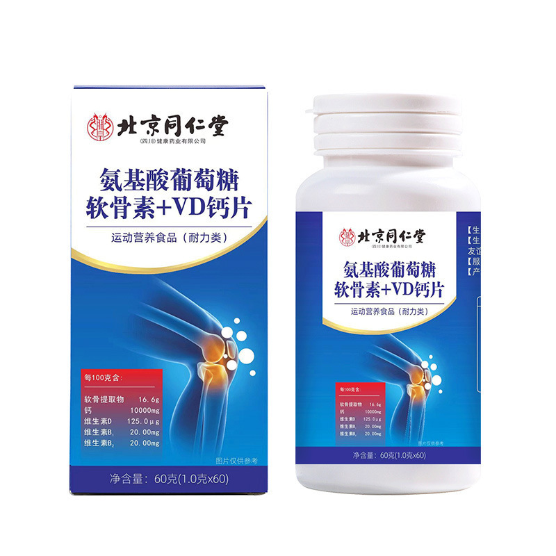 北京同仁堂氨基酸葡萄糖软骨素+VD钙片 补充软骨钙维生素DB1B2
