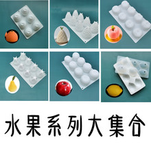 厂家现货仿真水果系列硅胶慕斯蛋糕模具苹果橘子桃子樱桃蜡烛模具