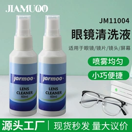 眼镜清洗剂;眼镜盒/包;其他眼镜