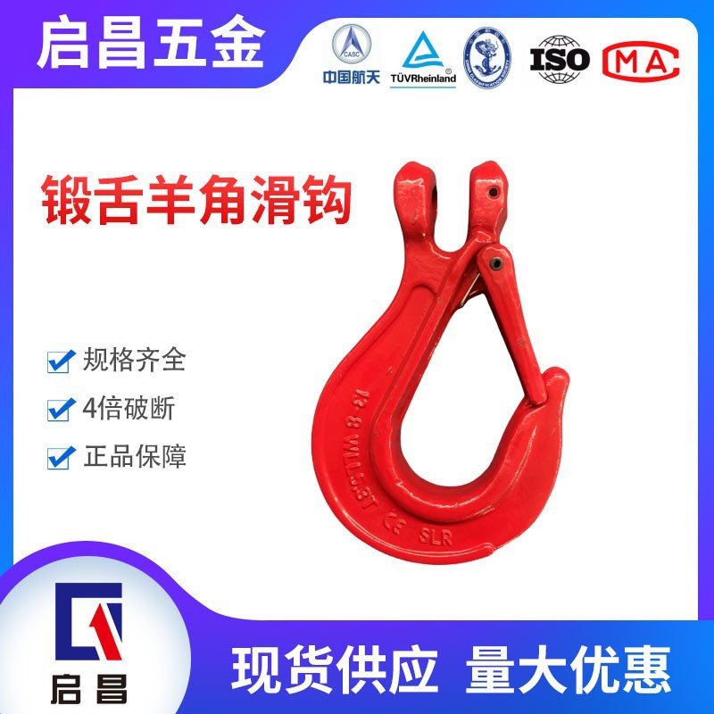 羊角滑钩 锻舌羊角滑钩 美式羊角滑钩山东神力链条连接钩链条吊钩