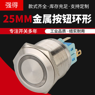 25mm Stainless Steel Metal Button Switch Ring Led with Light Self-Locking Reset Waterproof Start Switch