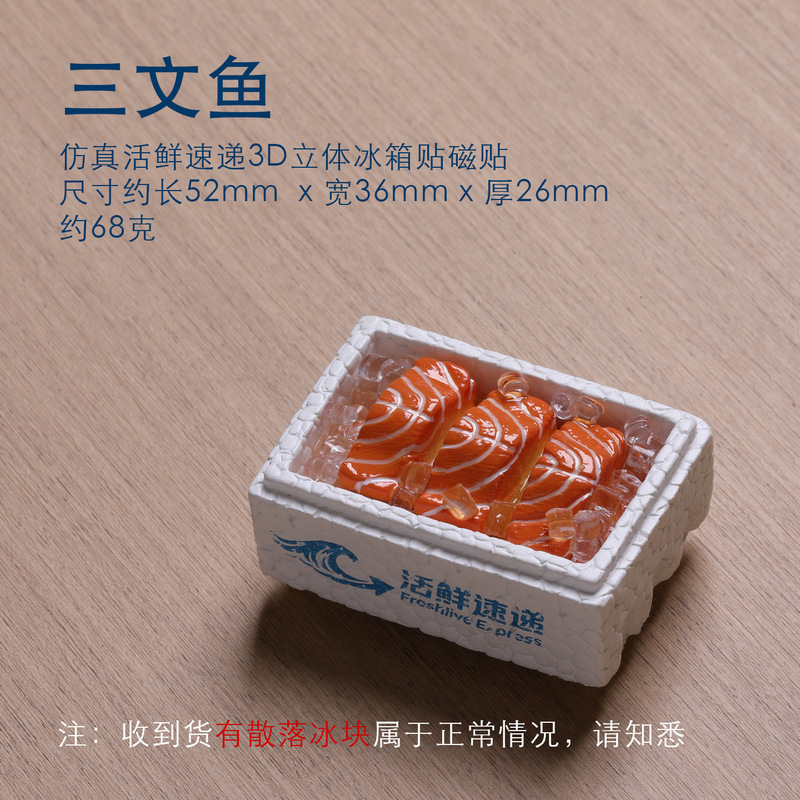 新款大号3D水果榴莲橘子冰箱贴三文鱼海鲜美食玩物立体创意磁性贴|undefined