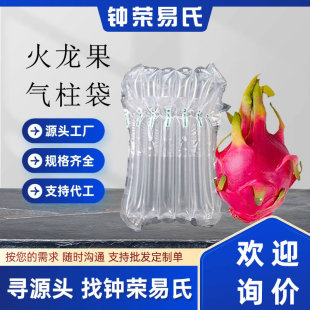 Chongqing Self-Produced and Sold 7-Column 16-High Dragon Fruit Fruit Air Column Bag Shock-Proof and Anti-Collision Bubble Column Express Packaging Bag