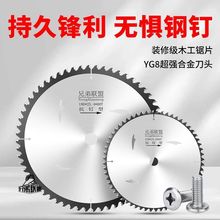 木工锯片装修硬质合金切割锯片切柴火圆木头25.4通用孔批发批发