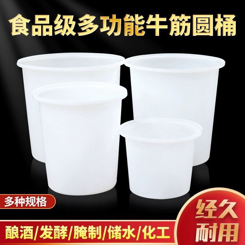 牛筋塑料桶加厚带盖圆桶储水发酵桶酿酒桶洗澡家用大容量水桶胶桶
