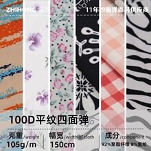仲懿一米布样梭织涤纶水印印花纺织面料源头厂家100D四面弹弹力布