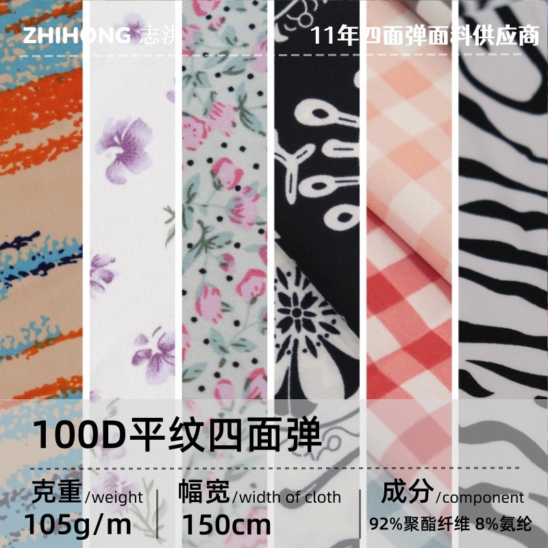 仲懿一米布样梭织涤纶水印印花纺织面料源头厂家100D四面弹弹力布