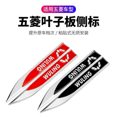 Car logo — logo decorative sticker, side sticker - standard-black-wuling-1-pair-of-metal-leaf-blade-fenders