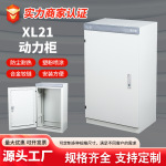 高低压配电柜 xl-21动力柜动力配电柜低压变频动力柜工厂现货