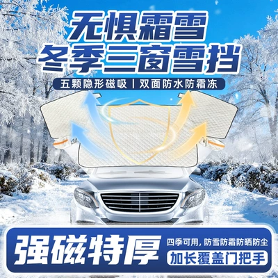 Snow Shield Magnetic Snow Shield, Car snow shield