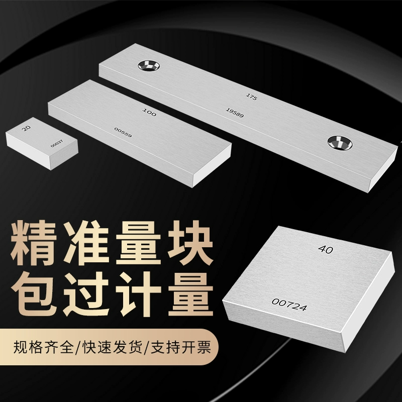 Высокоскоростной стальной измерительный блок, одинарный штангенциркуль, белый стальной блок, микрометр, стандартный измерительный блок, уровень 0, уровень 1, можно настроить