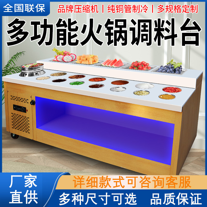 火锅店自助调料台商用石英石冷藏蘸料台麻辣烫小料台海底捞酱料台