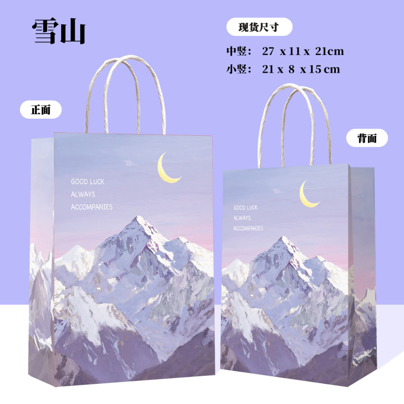 牛皮纸袋设计款雪山送礼物饰品包装手提纸袋餐饮烘焙外卖袋可定制|undefined