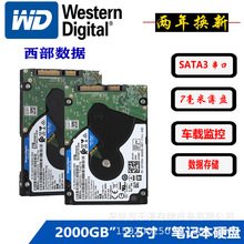 西数2TB笔记本2.5寸硬盘WD蓝盘5400转128MB串口SATA7毫米WD20SPZX