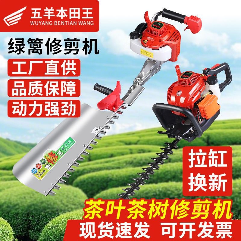 新五羊本田王汽油绿篱机茶叶茶树修茶机园林绿化修剪机重修采茶机