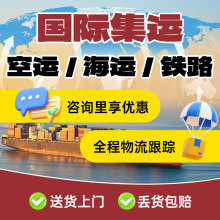 国际快递集运转运到英国美国加拿大澳洲日本物流邮寄空运海运专线