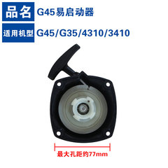 Suitable for Husqvarna H443 pull plate G45 starter easy start G45 pull plate steel wire pull plate G45 single starter
