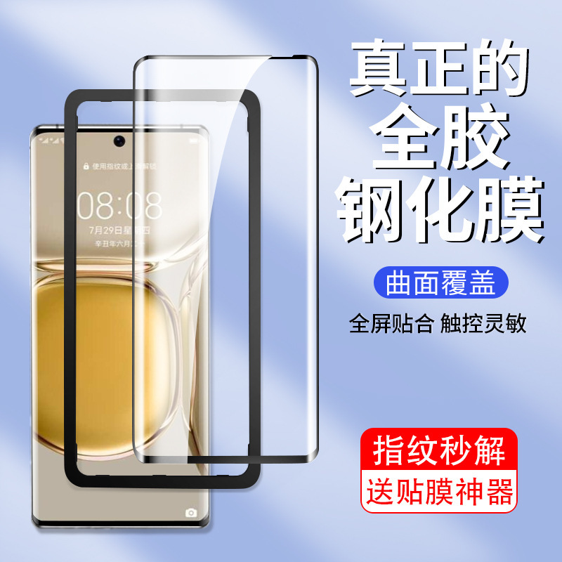 Full Adhesive Tempered Film for Huawei pura70pro P60ART Mobile Phone Film P50Pro Ceramic P40Pro Soft 30P Full Adhesive Tempered Film for Huawei pura70pro P60ART Mobile Phone Film P50Pro Ceramic P40Pro Soft 30P