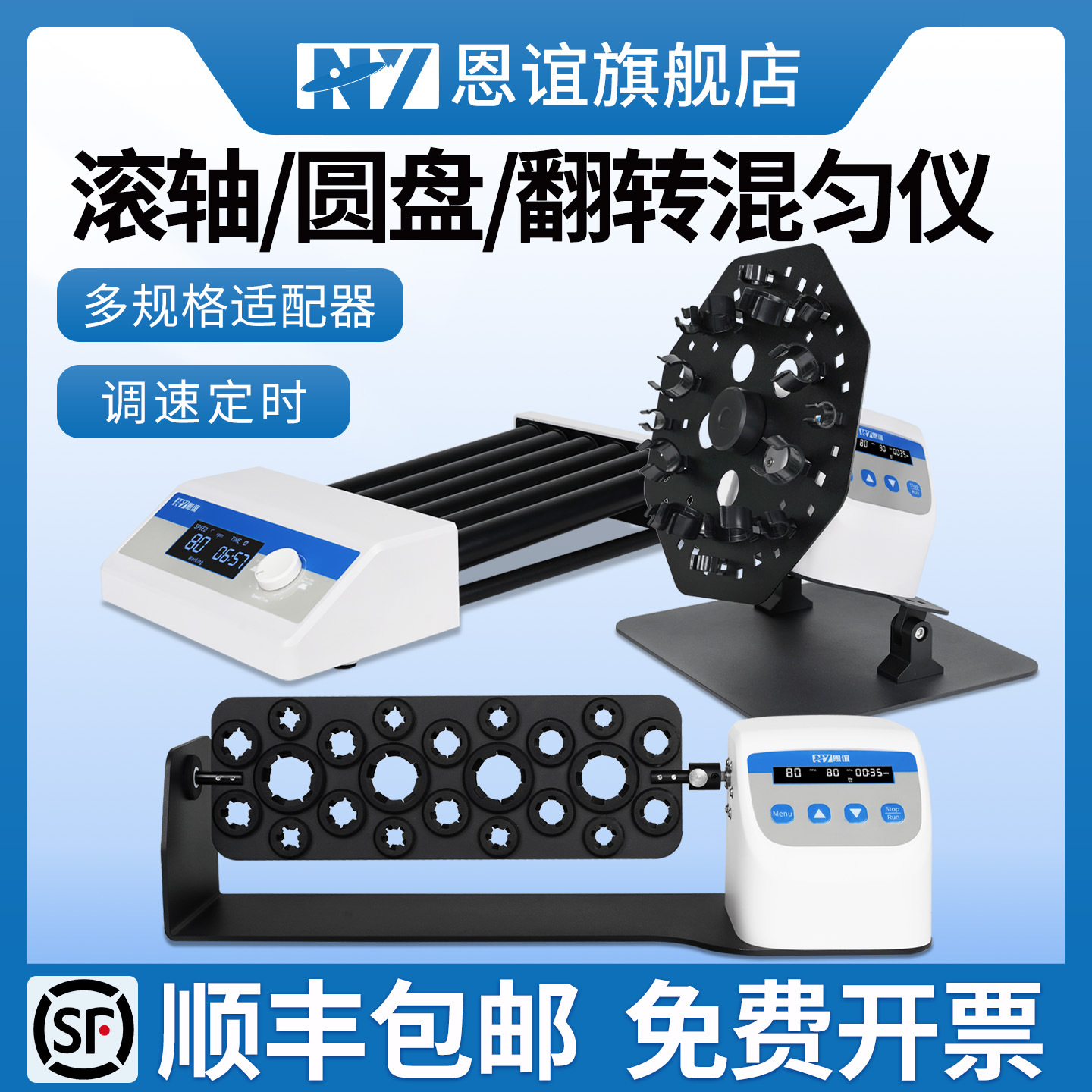 恩谊 长轴滚轴混匀仪圆盘翻转混合器实验室采血管血液旋转混匀仪