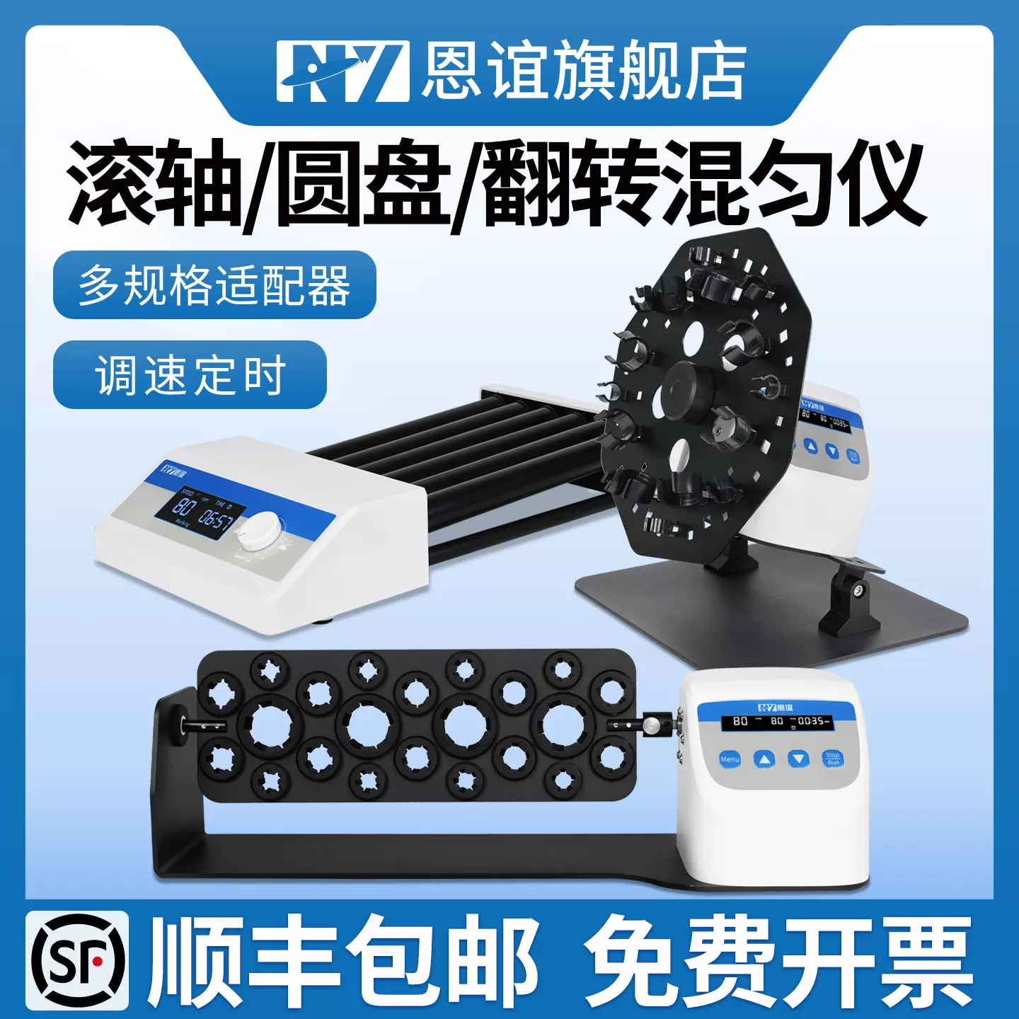 恩谊 长轴滚轴混匀仪圆盘翻转混合器实验室采血管血液旋转混匀仪