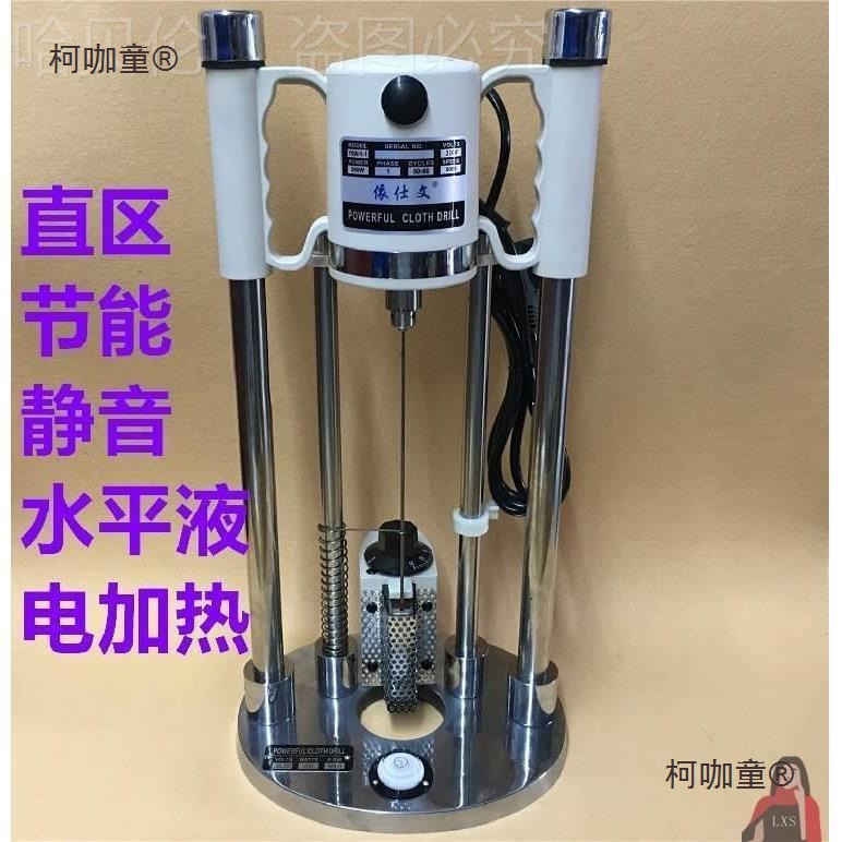 静音电加热钻布机面料裁剪转打孔机机电钻孔服装水平仪全铜麦太保