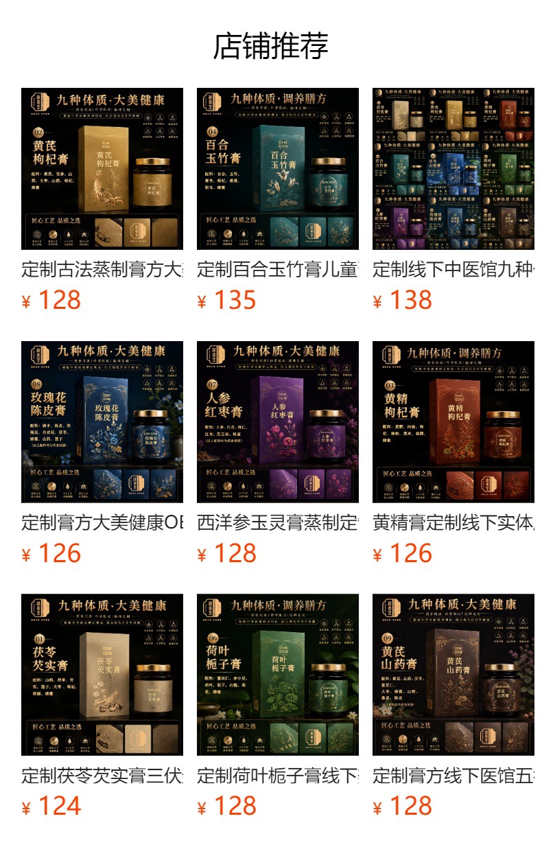 Ejiao Bazhen Paste (Donkey-Hide Gelatin Eight-Treasure Herbal Paste) — Ready-to-Eat Herbal Paste with Goji & Rose overview