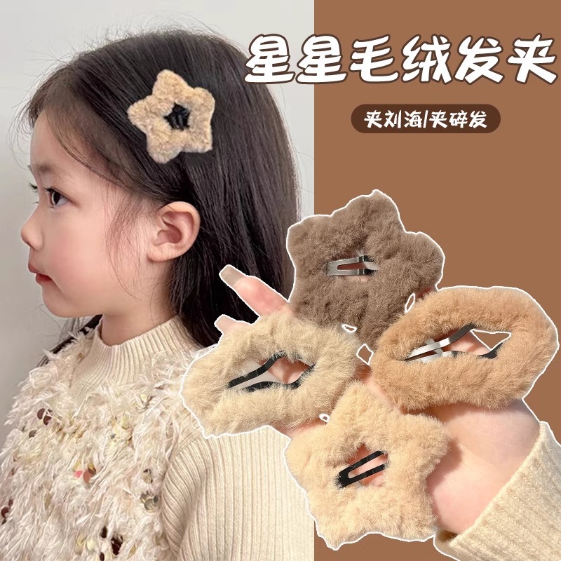 Otoño y invierno Melarde estrella pelusa clip para niños de alto nivel no lastimar el cabello lateral nubes estilo clip BB clip para el cabello