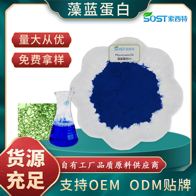 Phycocyanin E6 Phycocyanin Powder Cosmetic Raw Material Cyanobacteria Extract Cyanobacteria Pigment Factory Direct Supply