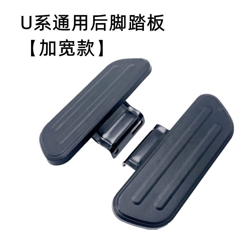 Universal Folding Rebound Retractable Rear Pedals for Niu Electric Scooter U1 U1B U1C Us U10 U10B