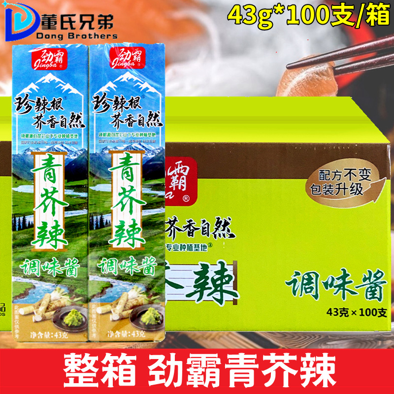 整箱 劲霸芥辣芥末寿司料理青芥辣酱43g*100支 青芥末膏日式餐料