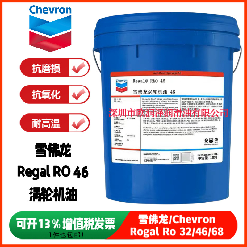 雪佛龙涡轮机油 Chevron Regal RO 32 46 68 100#汽轮机油 透平油