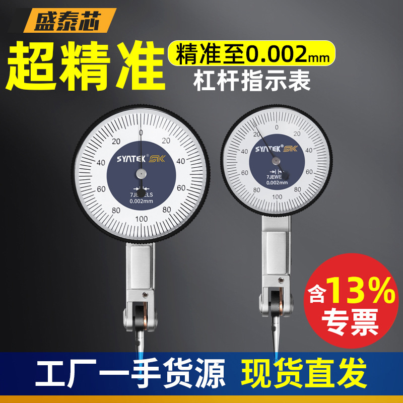 盛泰芯杠杆百分表一套高精度千分表表头防震量表跳动校表丝表批发