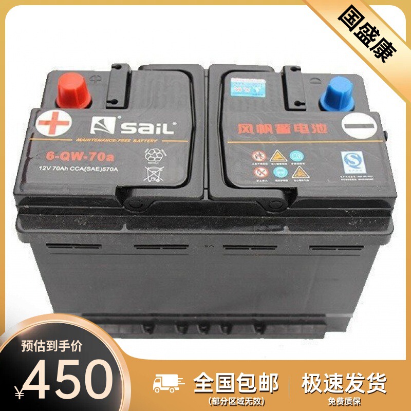 Sail battery 6-QW-70 valve-regulated lead acid 12V70AH maintenance-free applicable Tiguan Magotan Citroen