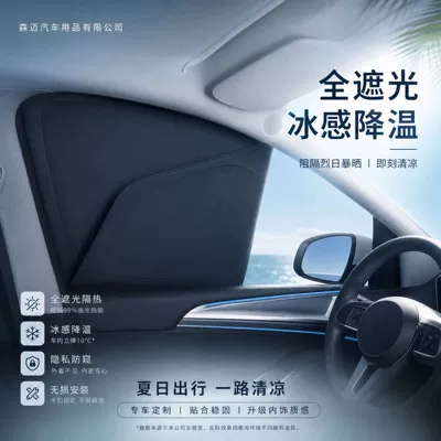 Suitable for Lantu Dreamer FREE Zhiyin ChaiGuang car window sunshade, side window sun protection, heat insulation, opaque privacy curtain