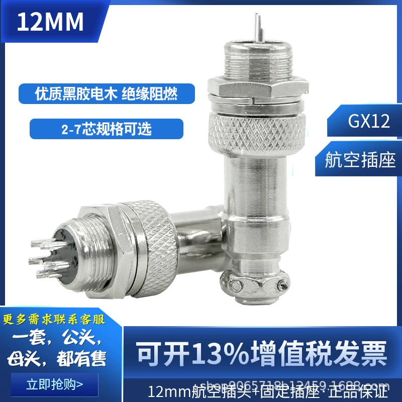 Авиационная розетка GX12 фиксированный адаптер 2-7 основной разъем Мужской и Женский штекер Электронный электрик