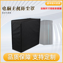 牛津布电脑主机保护罩 家用台式电脑CPU防尘罩 现货罩子防潮
