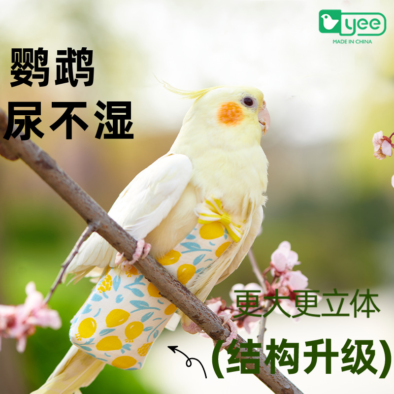 Parrot diaper bird shit pocket clothes tiger skin peony Xuanfeng special diapers adjustable flight suit parrot supplies