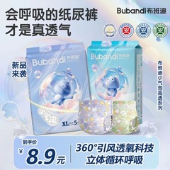 Bubandi 高透明小泡ベビーおむつ公式旗艦店 男女兼用ベビーおむつお試しパック