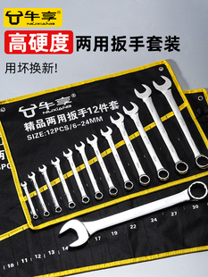 Xd Niuxiang German Plum Blossom Open-Ended Dual-Purpose Wrench Set, Ratchet Plum Blossom Wrench, Hardware Tool Set